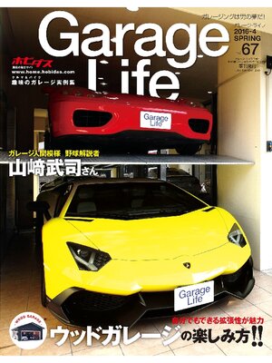 cover image of Garage Life: 67号